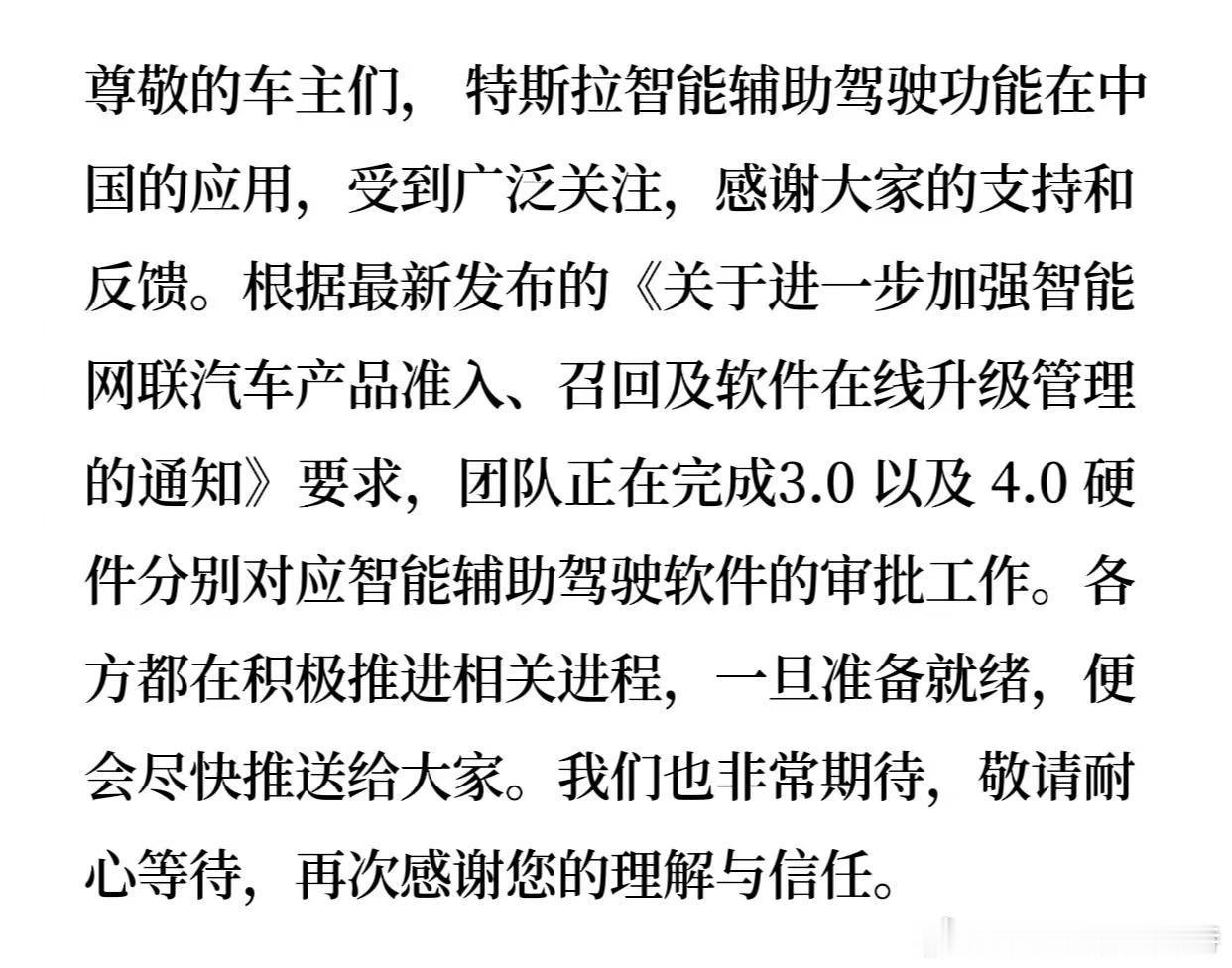 特斯拉回应暂停FSD推送 特斯拉官方正式回应关于FSD推送问题，这意思是：不是特