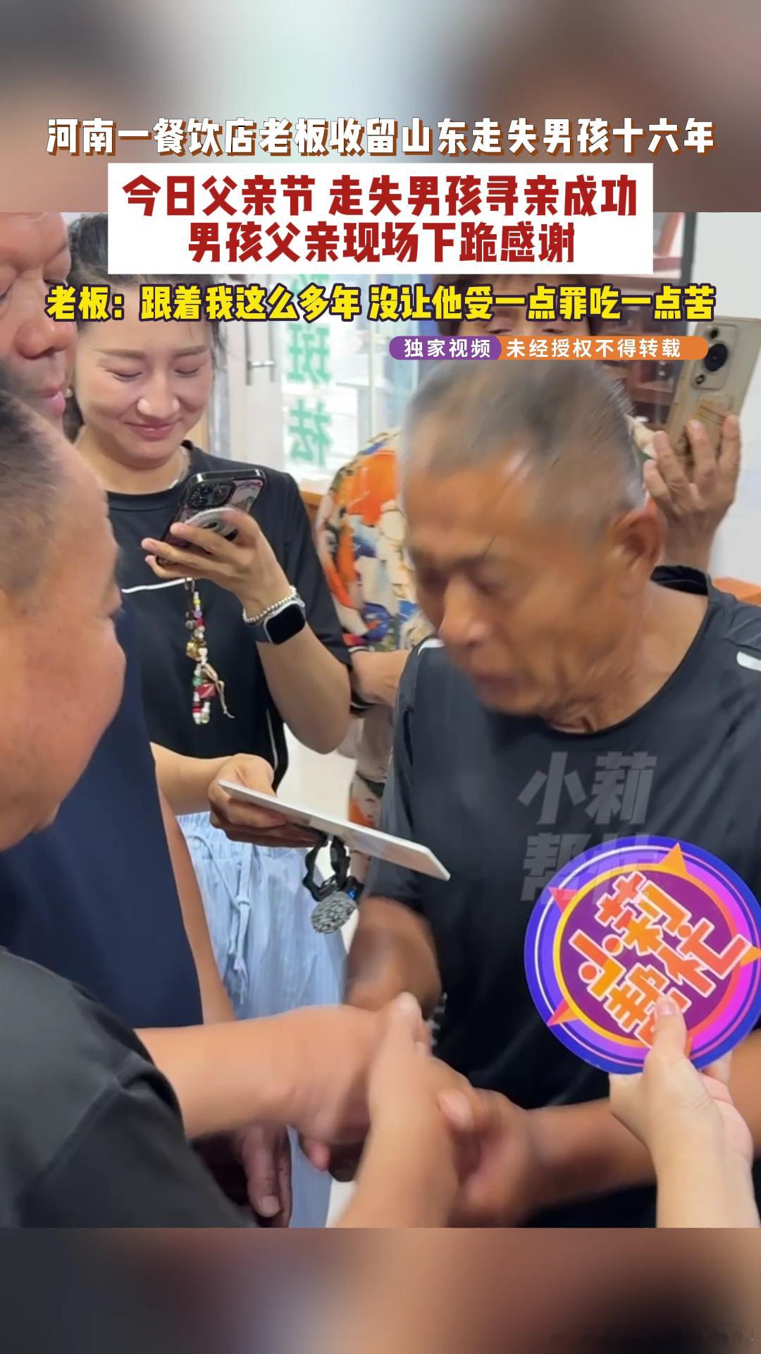 心智障碍男孩走失河南摊主照料18年山东小伙走丢18年父亲节找到亲爹父亲节认亲，这