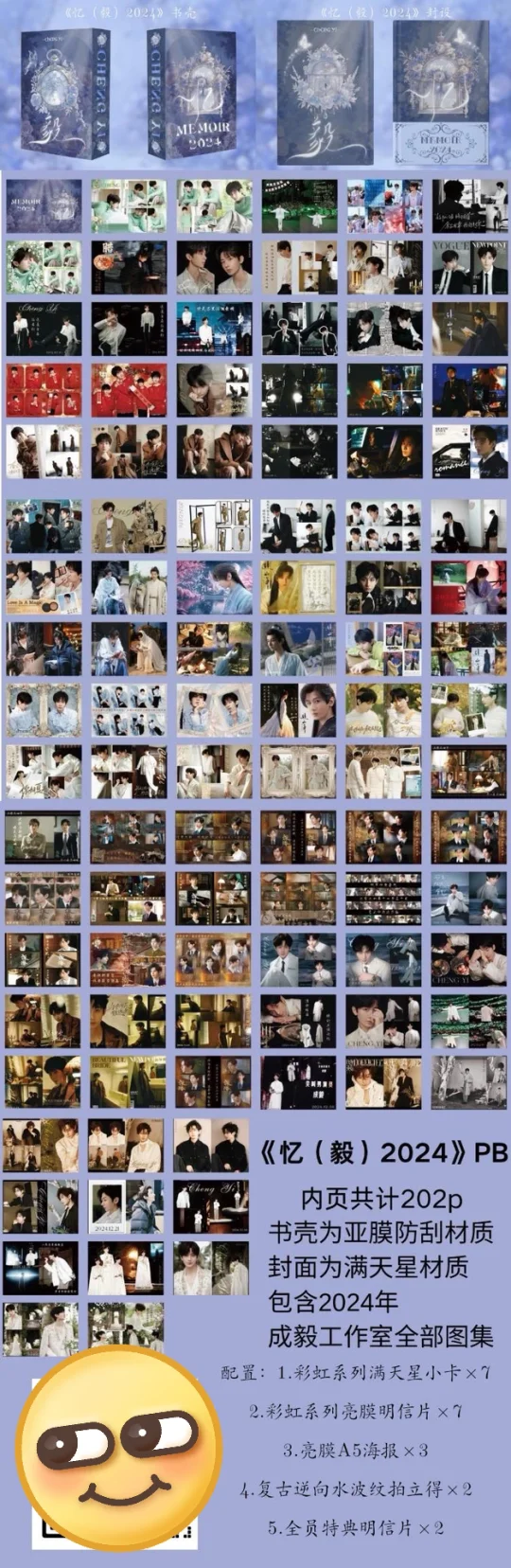 成毅PB—《忆（毅）2024》