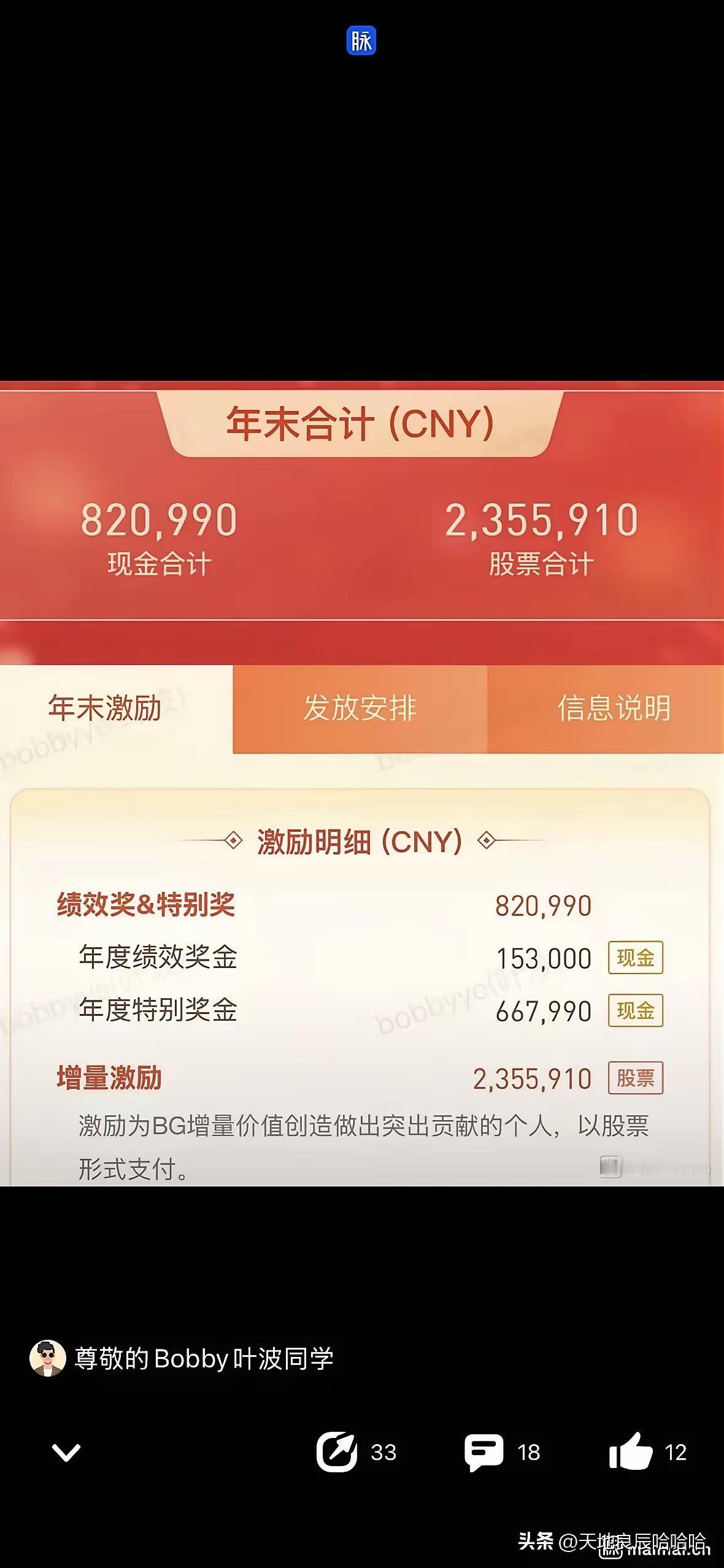 最近脉脉上一张腾讯员工晒年终奖的截图彻底火了，还带着清晰水印，全网疯狂转发。这位