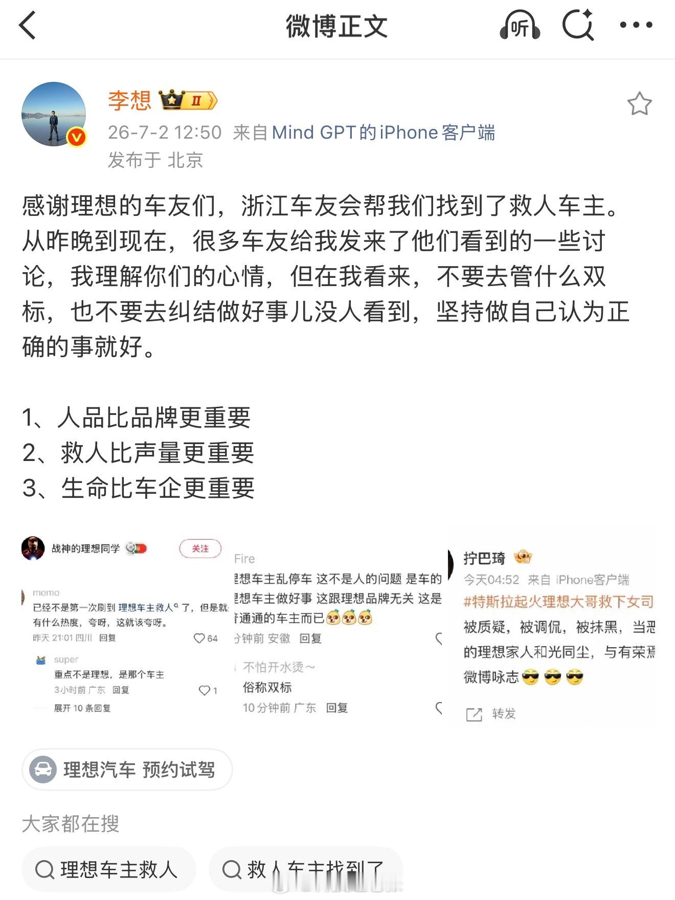 理想回应理想车主救人：救人比声量更重要生命比车企更重要