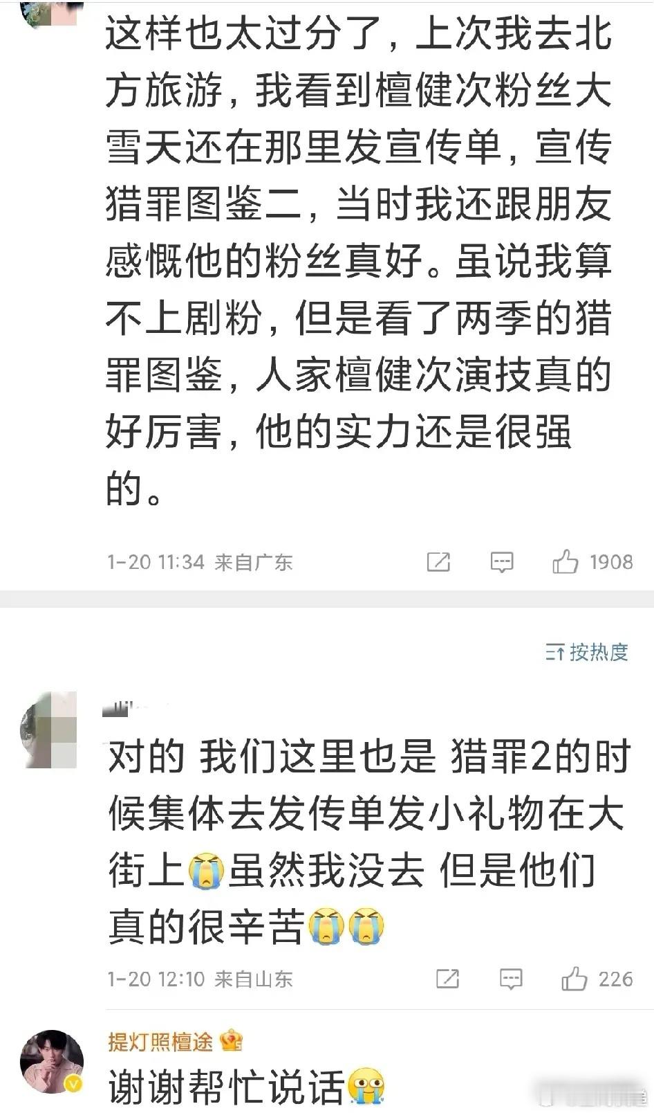 檀健次 番位 檀健次粉丝为了猎罪图鉴有好的收视率，辛辛苦做数据、做剧宣。后来，发