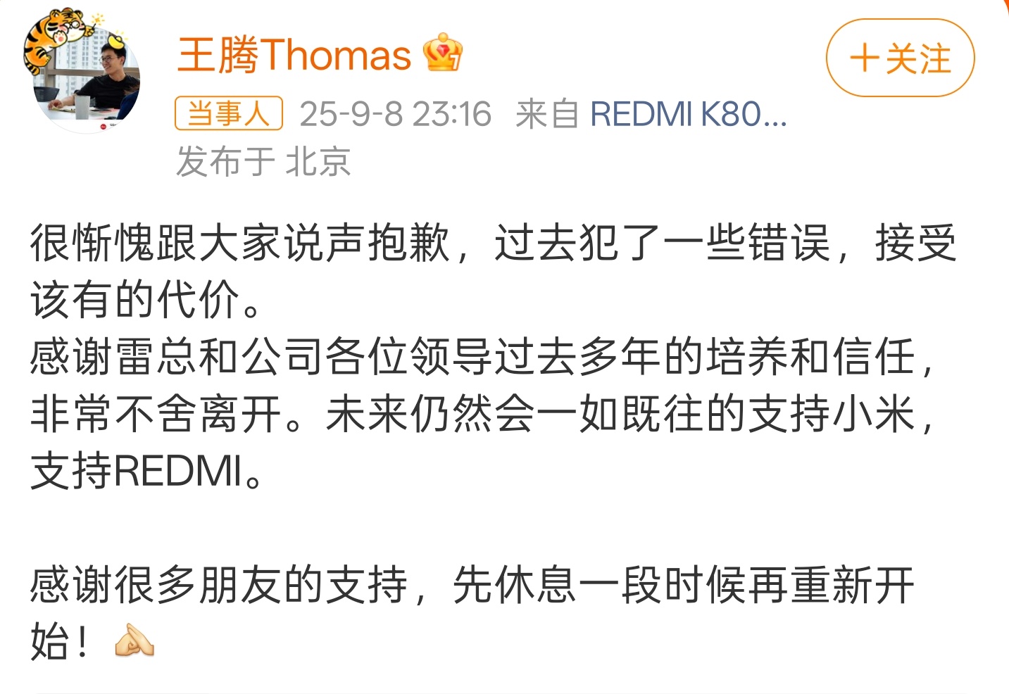 小米王腾因泄密被辞退啊哈？这就很秃然。 ​​​