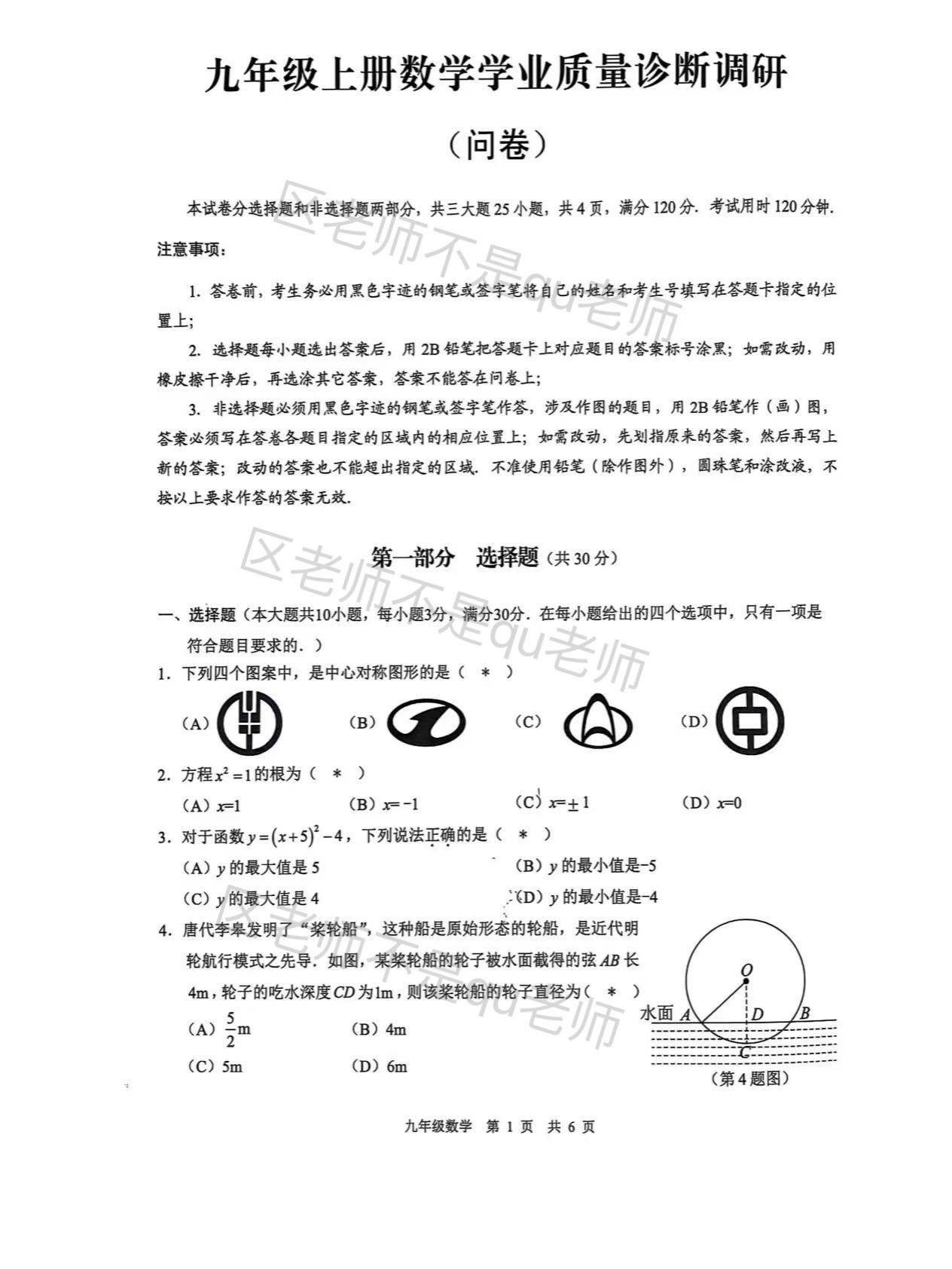 白云区初三数学期末考，答案暂无。三个年级难度都不大（不大指的是和老三区比起来），