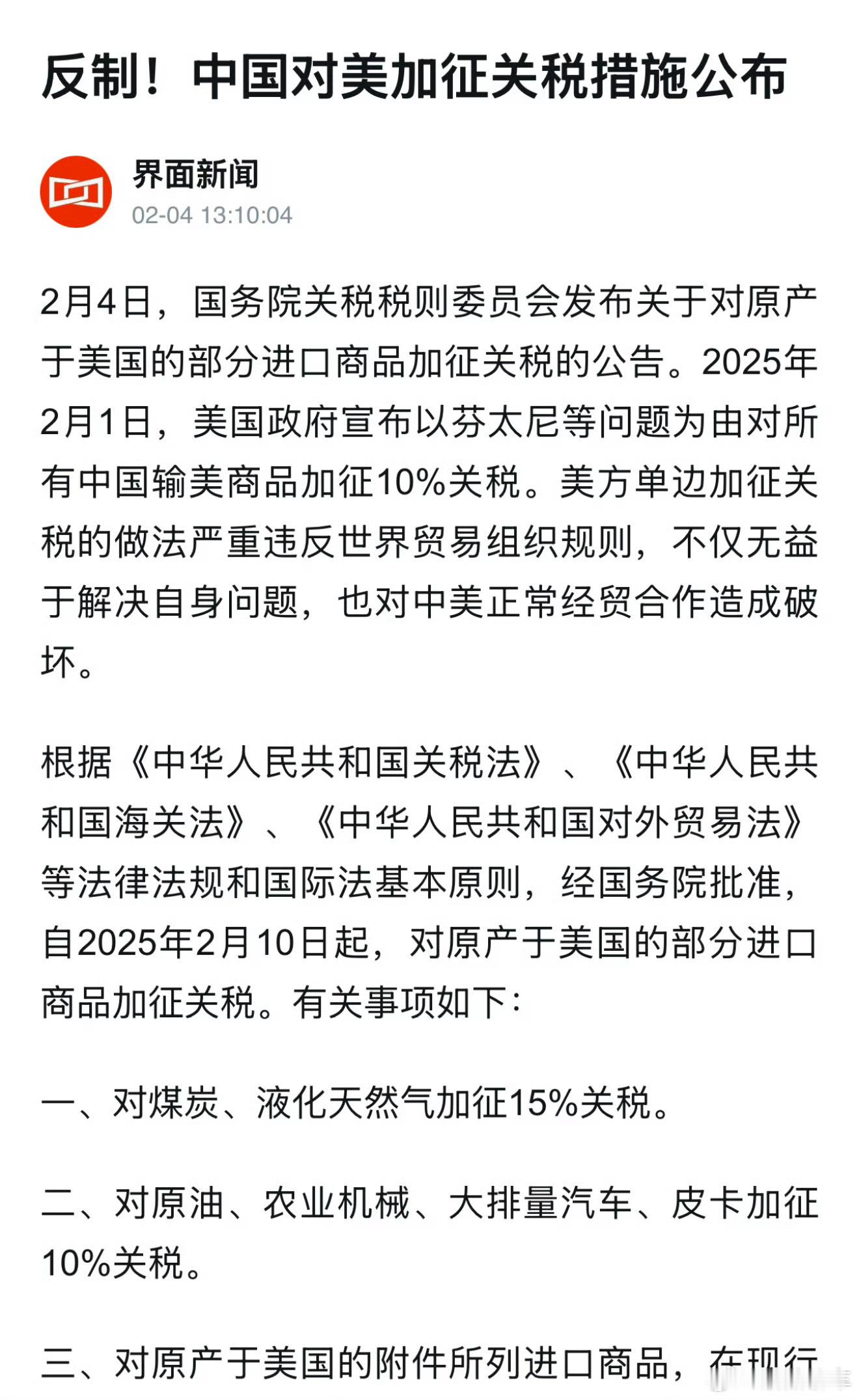 中方对美国部分进口商品加征关税 大排量汽车[并不简单]emmm……某些车要涨价哦