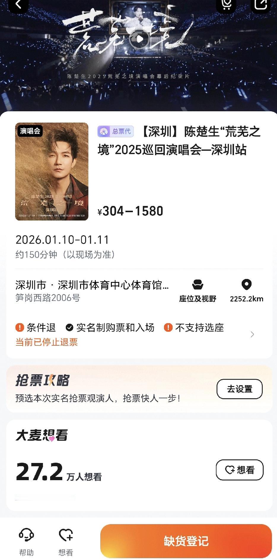 陈楚生今晚在大麦网冲上了双热搜第一，荒芜之境收官场二开售罄！
想看人数达到27.