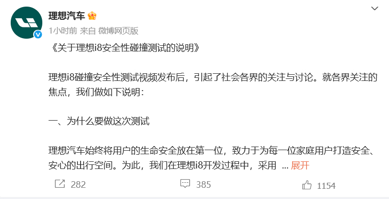 #理想汽车回应i8与乘龙卡车碰撞测试# 8月3日晚，发布关于理想i8安全性碰撞测