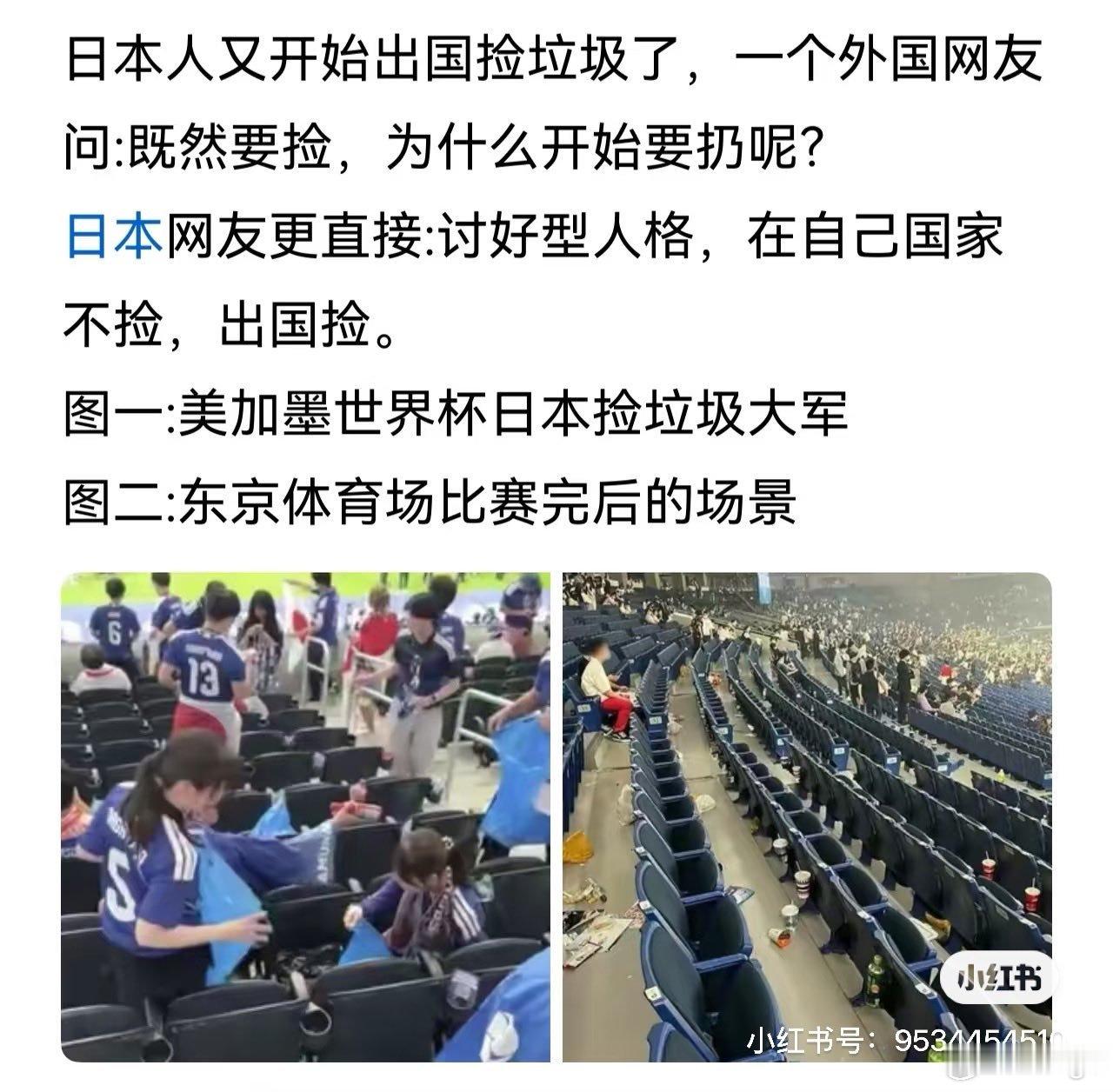 日本球迷赛后捡垃圾被批作秀自己扔，自己再捡起来，秀麻了。意林战略合作伙伴