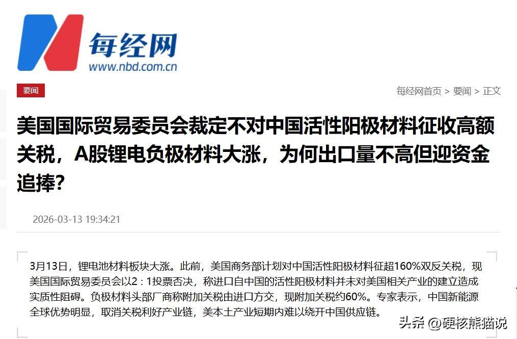 美国还是怂了，直接免除对中国生产的阳极材料加征关税

一个月前，美国商务部说“要