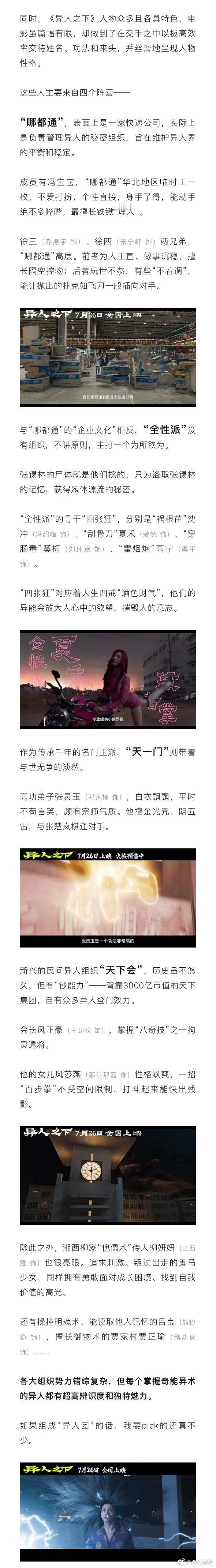 #异人之下无门槛观影指南#说实话已经迫不及待想去电影院看异人之下了，看了大家的评