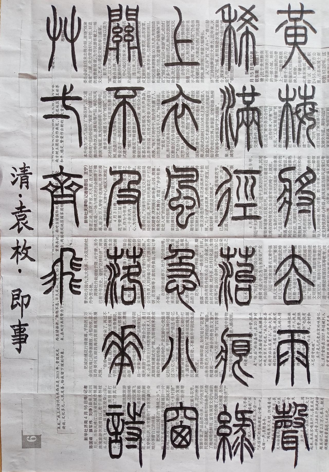 书法练习打卡，篆书清朝袁枚诗，“即事”。诗曰：黄梅将去雨声稀，满径苔痕绿上衣。风