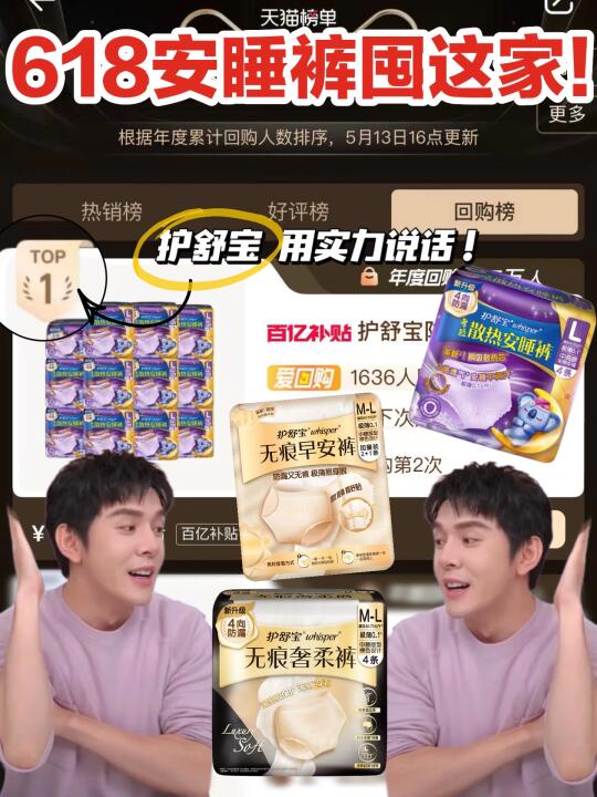 618 闭眼囤！护舒宝安睡裤承包你全年安全感