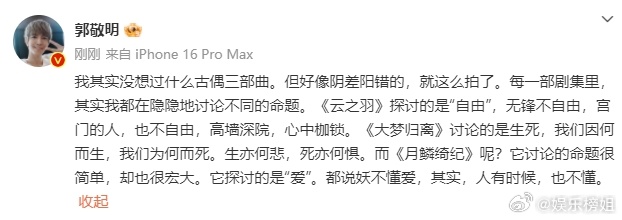 月鳞绮纪探讨的是爱 郭敬明说《月鳞绮纪》探讨的是“爱”。都说妖不懂爱，其实，人有