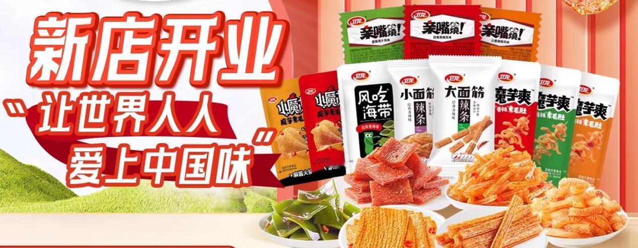 最近听在国外留学的朋友说，卫龙在海外卖爆了，心里莫名有点骄傲。一个品牌能走这么远