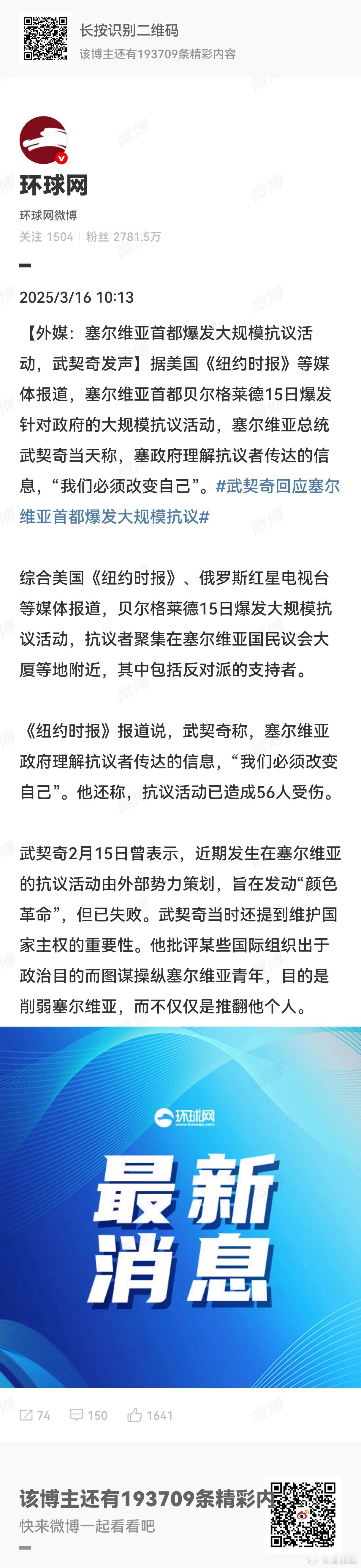 武契奇回应塞尔维亚首都爆发大规模抗议 ①塞尔维亚越来越乱了。②匈牙利反对派领导人