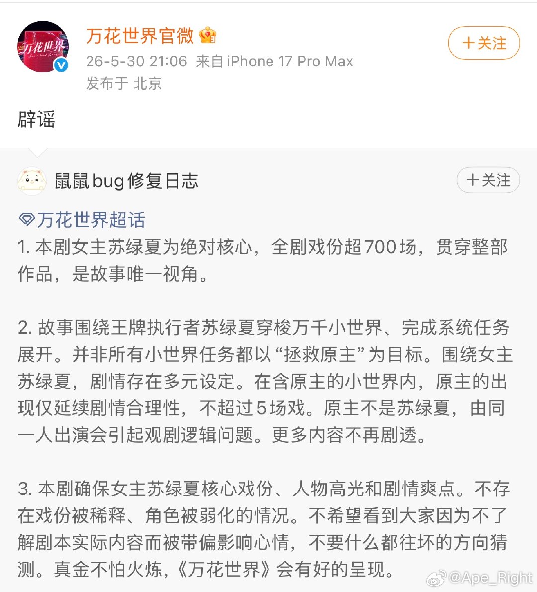 鞠婧祎万花世界戏份超700场鞠婧祎苏绿夏全剧戏份超700场 鞠婧祎苏绿夏全剧戏份