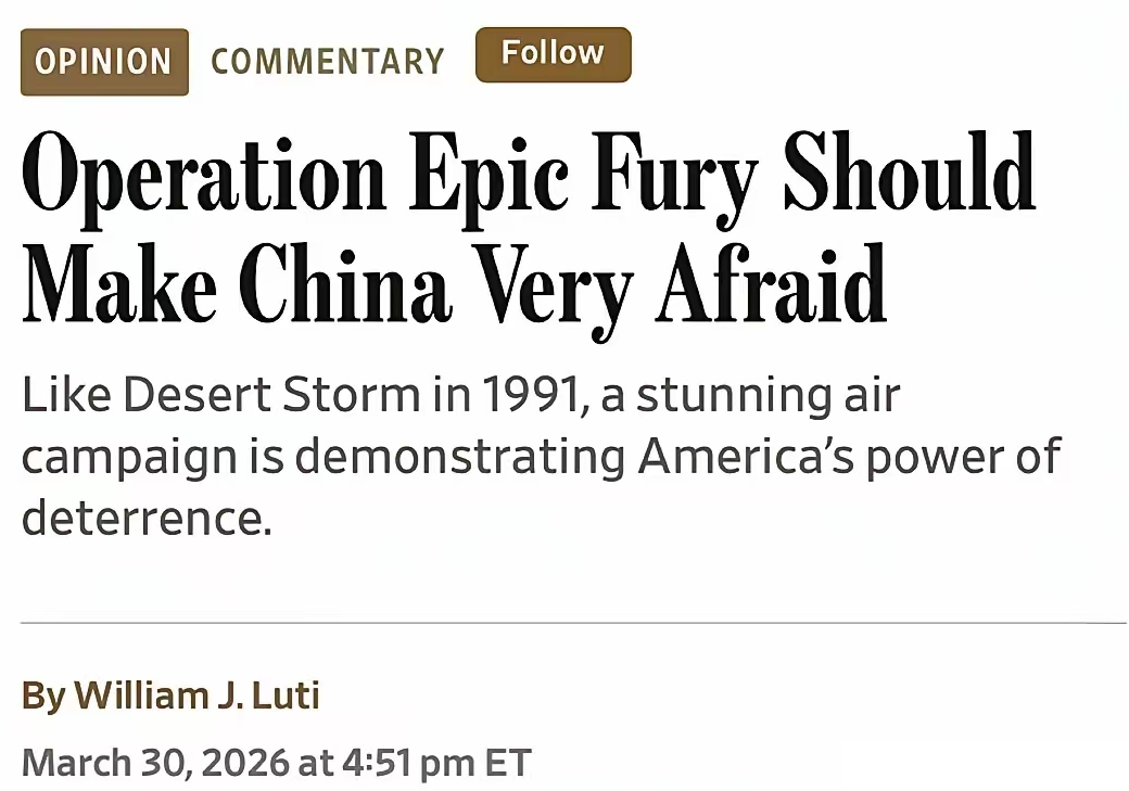 WSJ：美国“史诗之怒”行动应让中国感到恐惧不要笑，这文章看上去很认真，论据有三