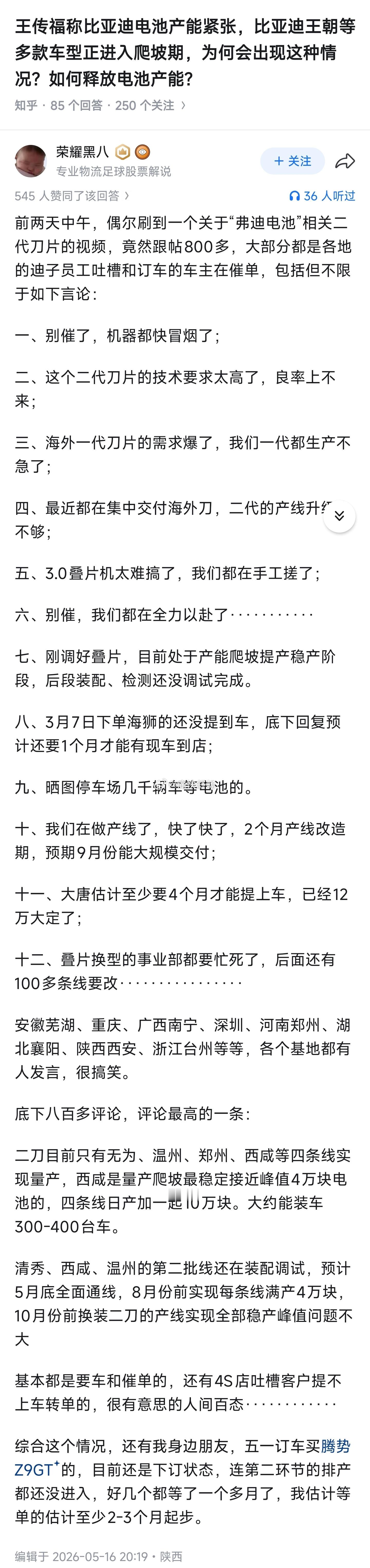 二代刀片电池的生产进度到底怎么样？知乎这个回答把我给看乐了现在面临着三个非常挑战