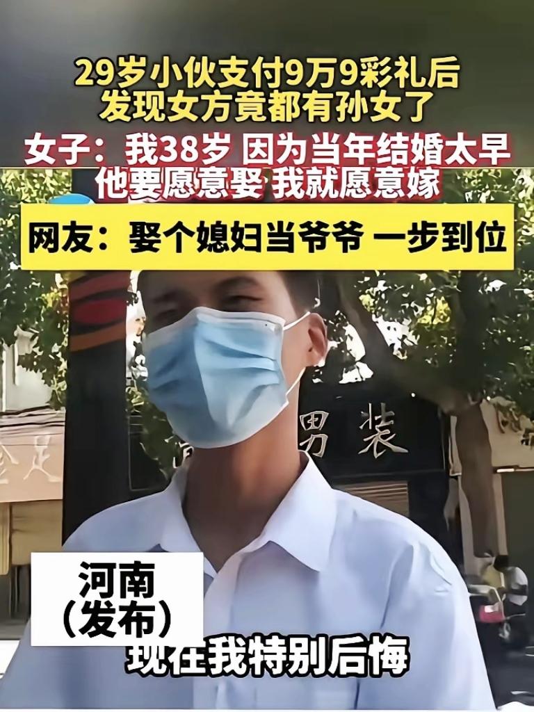 一步升级当爷爷！花近十万娶妻，才发现对方已经有孙女了

真实事件 婚恋话题