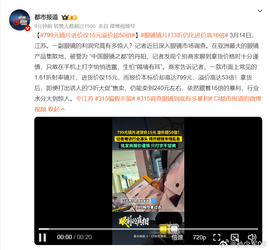 一款市面上常见的1.61折射率镜片，进货价仅15元，而报价本标价却高达799元，