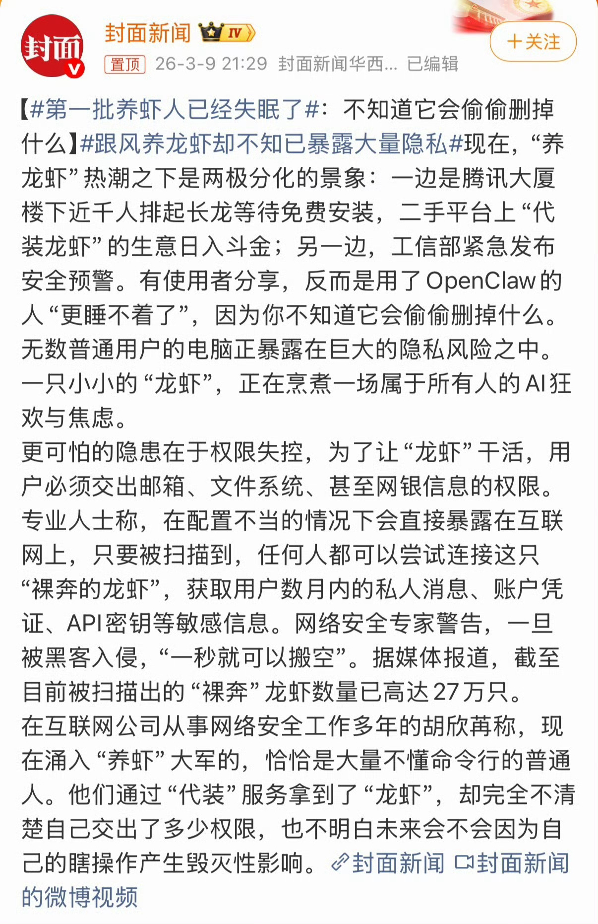 第一批养虾人已经失眠了还是那句话普通人，我也算普通人用好现成的AI工具就已经完成