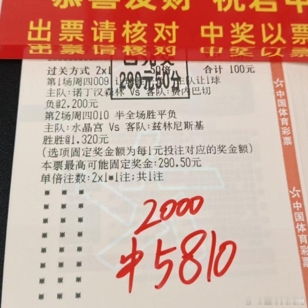 昨日绝世稳定的两场，2000轻松拿下5810