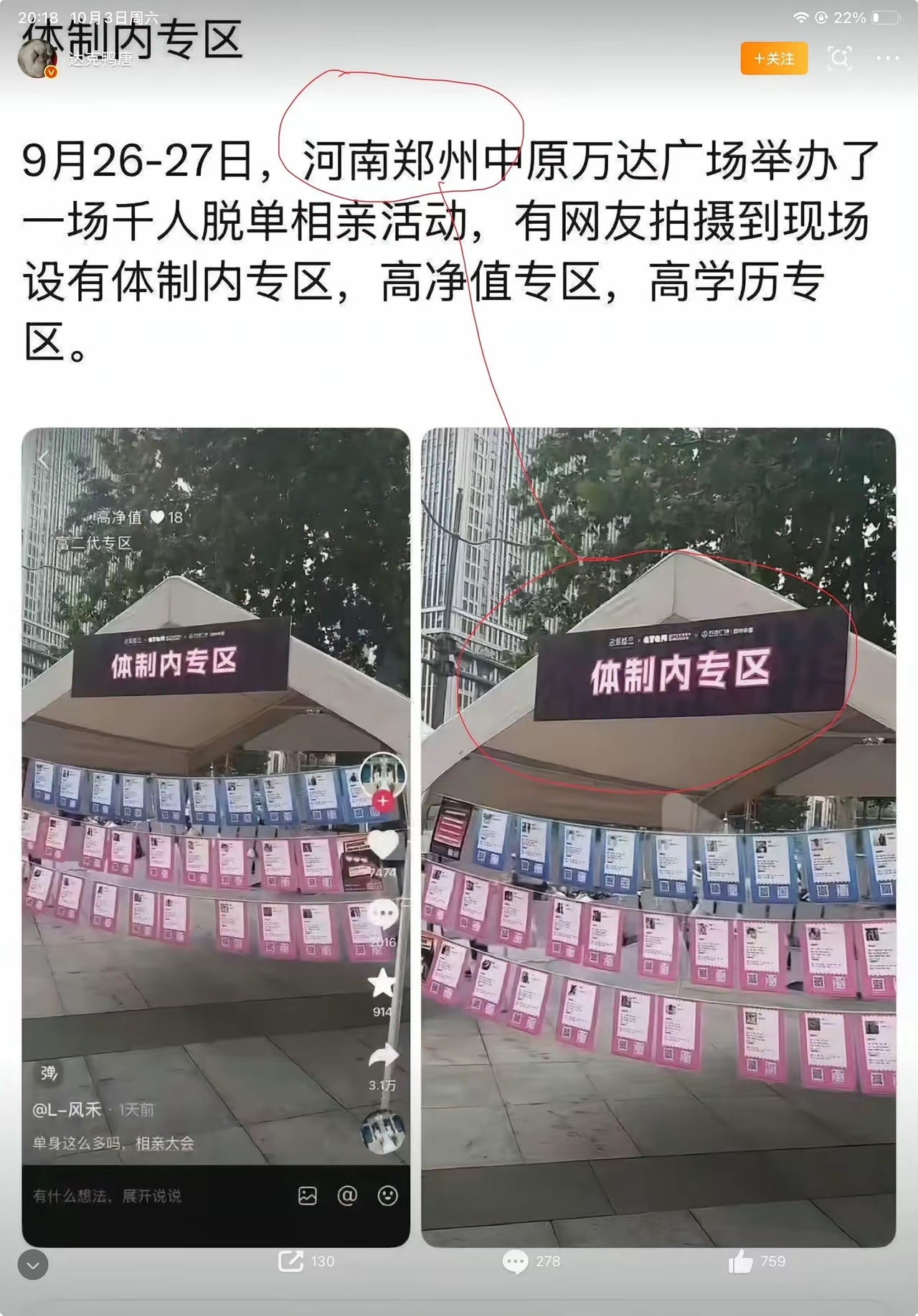 现在连相亲角都分三六九等了。这不就是新式“近亲”婚姻。[允悲] ​​​