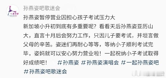 #孙燕姿因儿子小升初暂停营业##孙燕姿因儿子小升初暂不开演唱会#孙燕姿暂时不开演