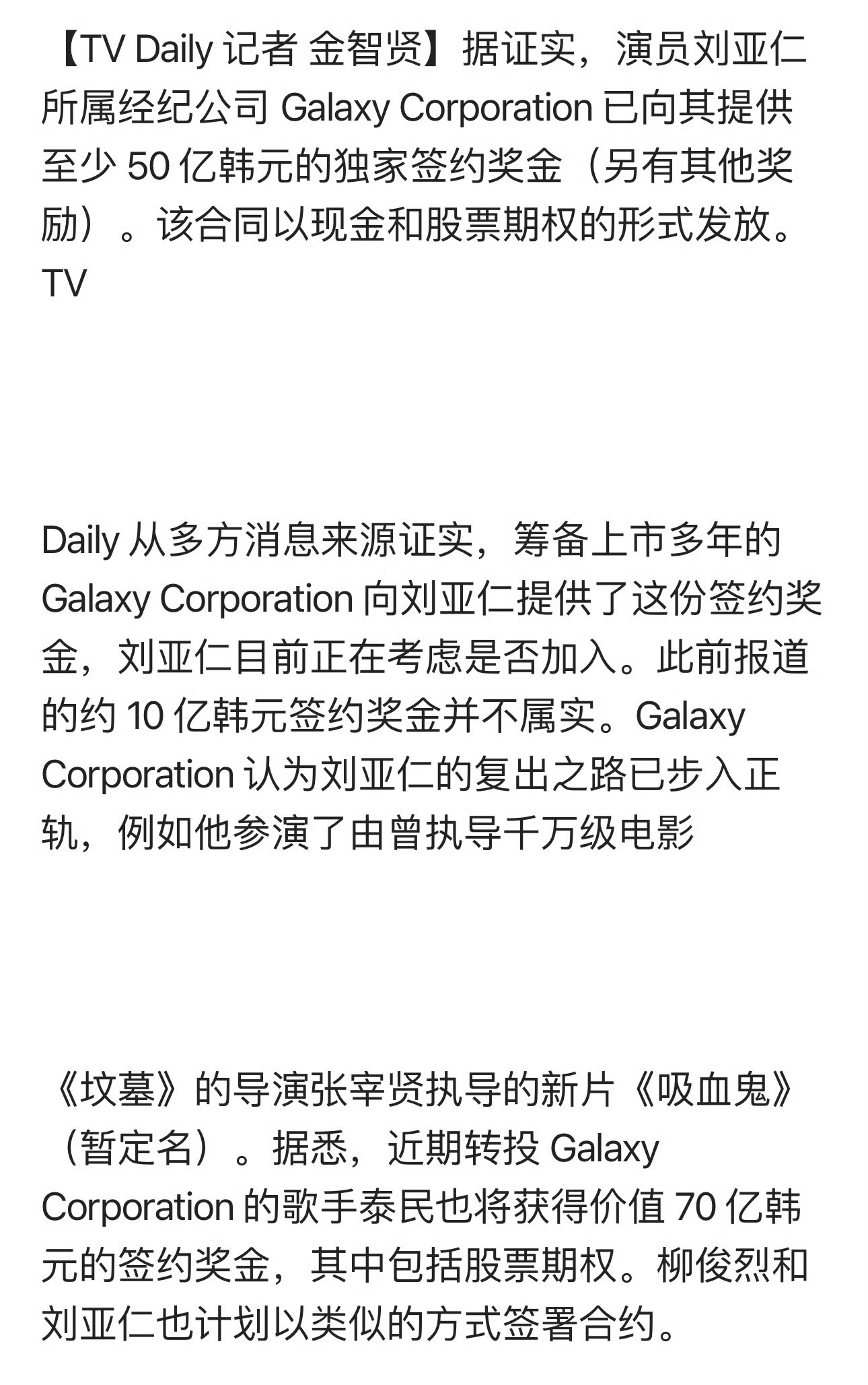 刘亚仁复出签约金50亿据韩媒报道，刘亚仁将转约复出，签约金高达50亿，此前，刘亚