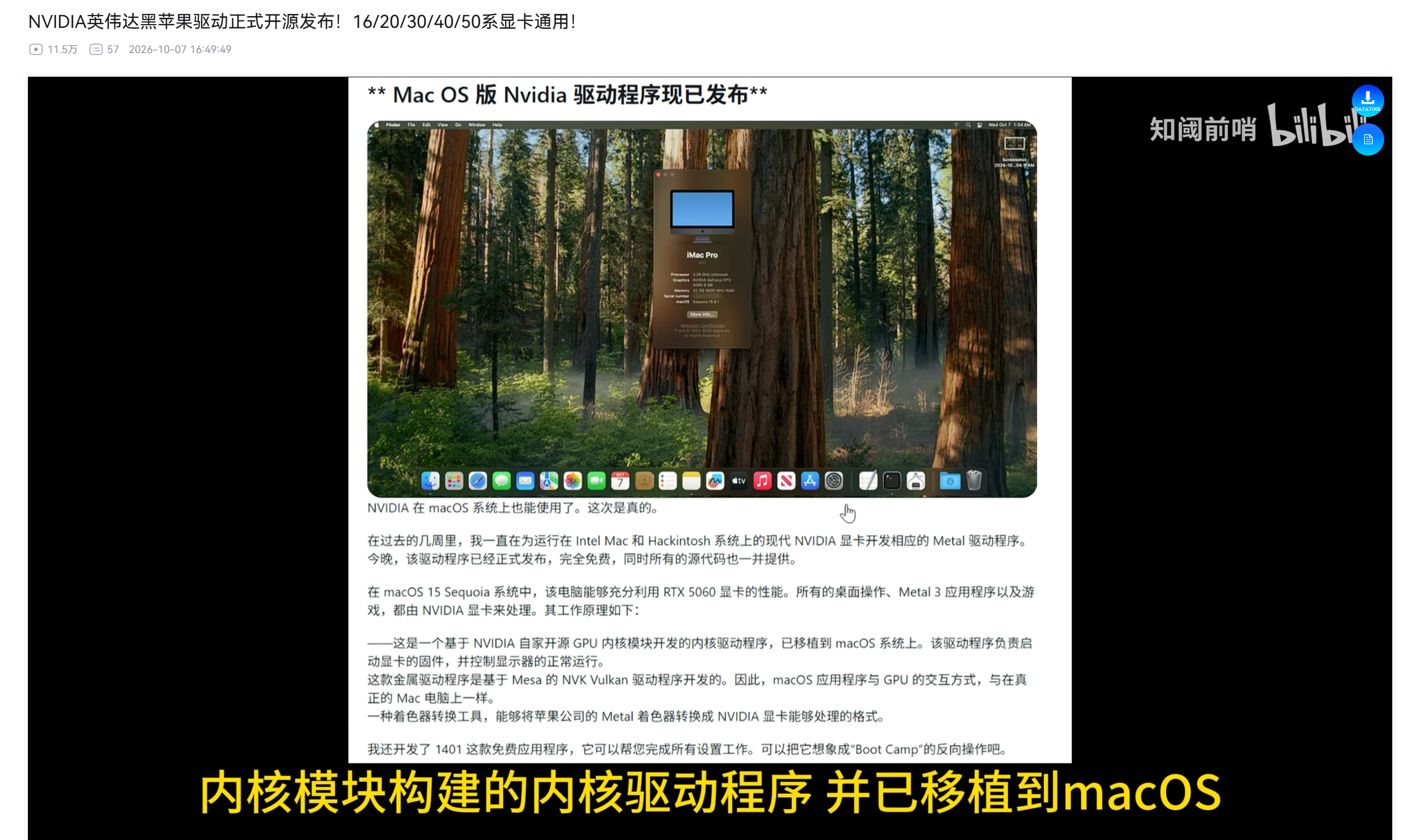 草，好久不关注黑苹果了，现在英伟达显卡跟以前10系一样，又可以驱动黑苹果了...