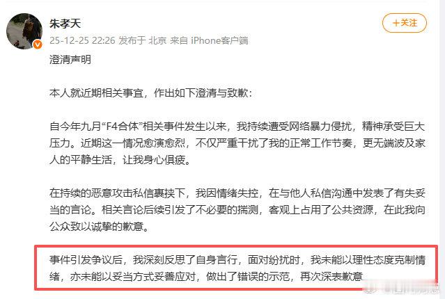 朱孝天澄清声明 朱孝天公开澄清还主动道歉，坦言自己当时没克制住情绪，处理问题的方