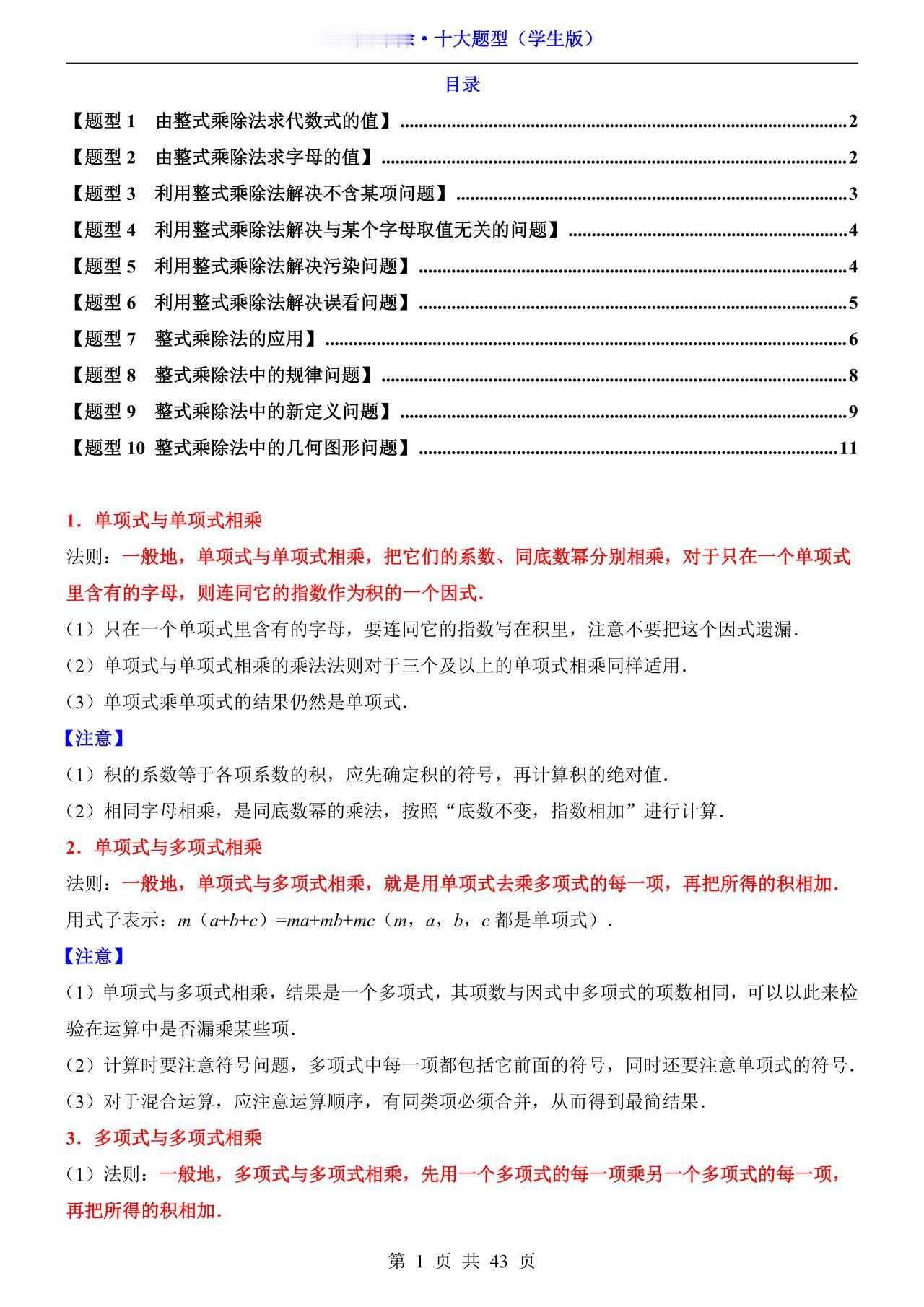 七年级下册数学《整式的乘除》十大题型（10个考点）