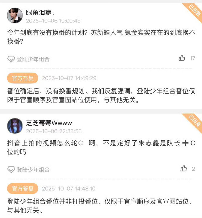 TOP登陆少年番位确定后，没有换番计划番位并非打投番位，仅限于官宣顺序及官宣图站