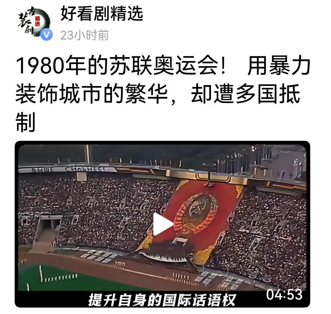 1980年苏联奥运会，最苏联最后的辉煌，11年后的1991年，苏联解体。