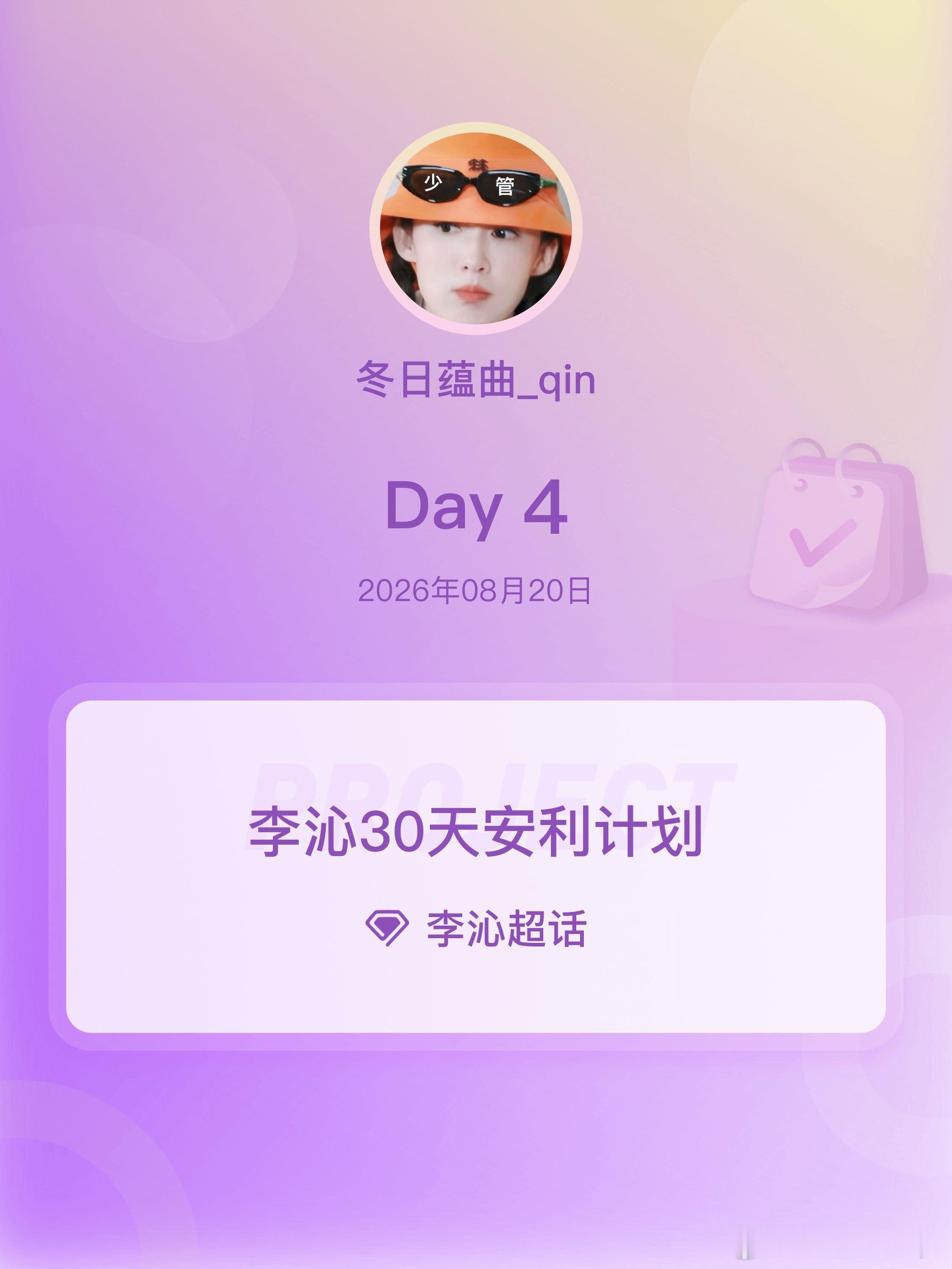 李沁李沁30天安利计划李沁30天安利计划 Day4 迪士尼沁！ 