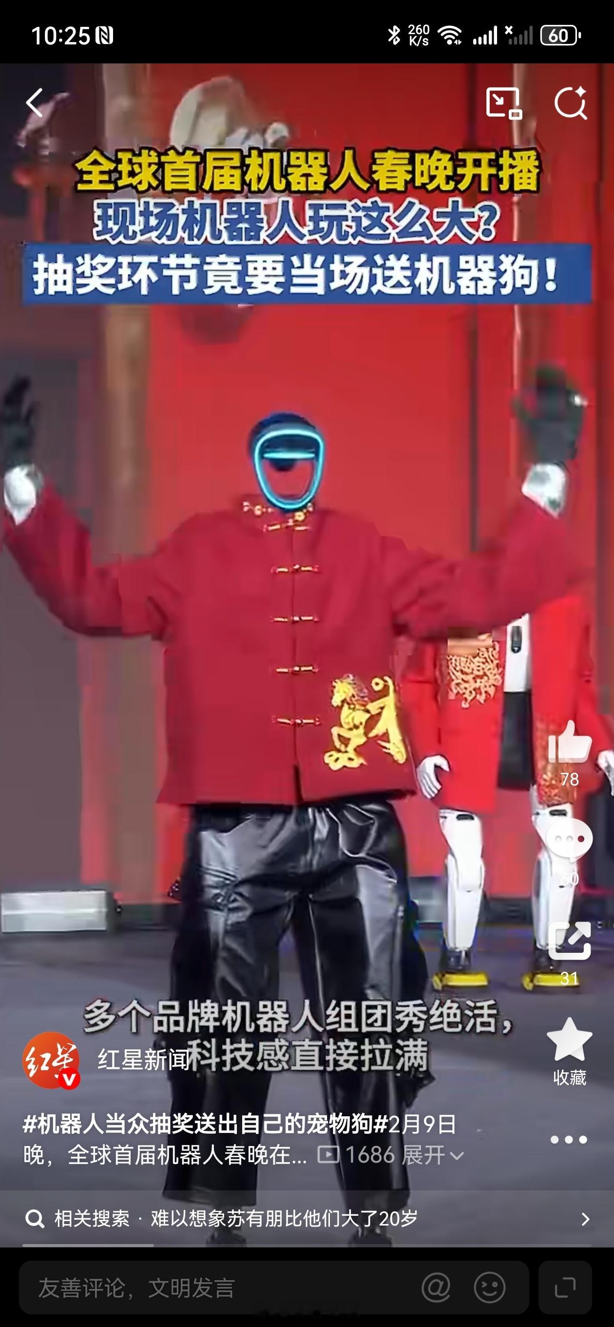 当机器人春晚重新定义宠粉抽奖首届机器人春晚把宠粉玩出科技新高度！机器人全程自主主
