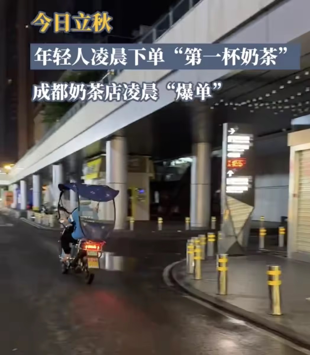 #秋天第一杯奶茶凌晨送出#立秋到了，迫不及待的想来一杯秋茶，虽然夏天已经喝了不少