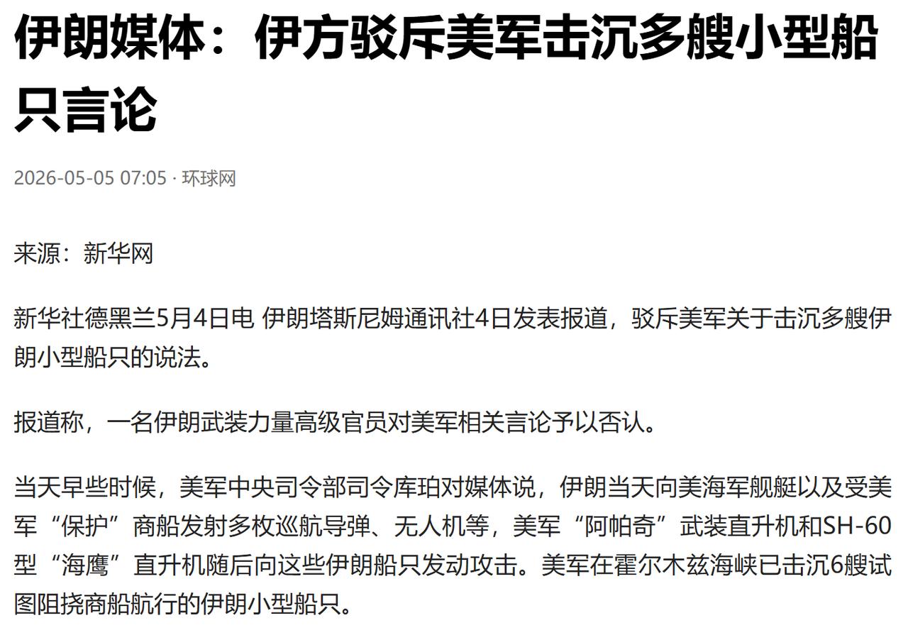 当地时间 5 月 4 日，霍尔木兹海峡局势骤然升级，美伊双方爆发自 4 月 8 
