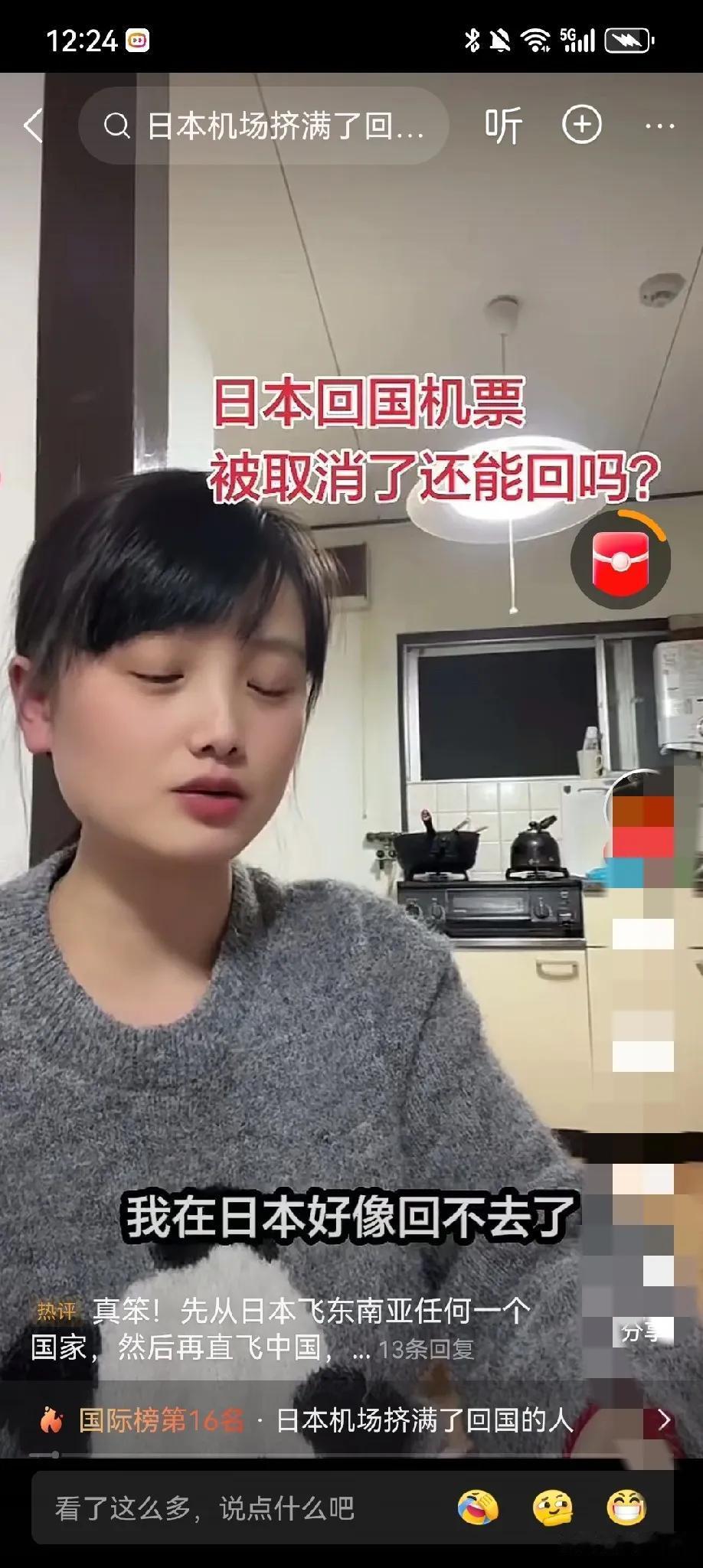 谁能想到？
在日本的中国大姐滞留日本急哭！
直飞武汉机票突取消咋整？
 
刷到个