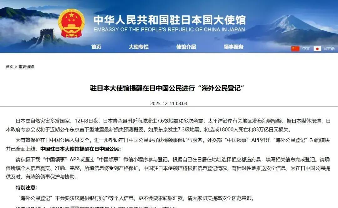 就在刚刚
 
中国驻日本大使馆突然宣布了
 
今天中午，驻日本中国大使馆发布提醒