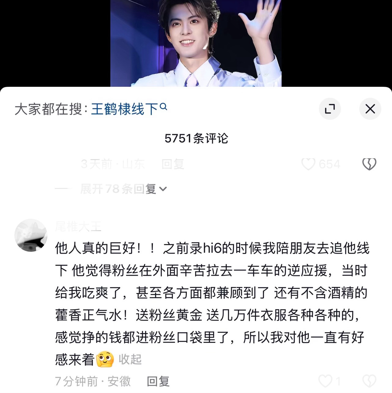 当时这个藿香正气水真是把我惊呆了，头一回见明星会关心到如此细节大奉送的3w 件衣
