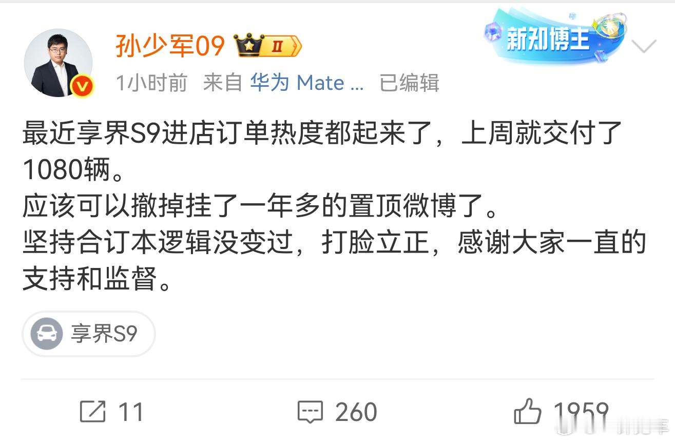 少军威武！从哪儿跌倒就从哪儿站起来，享界现在的销量已经在“9”系轿车里遥遥领先了