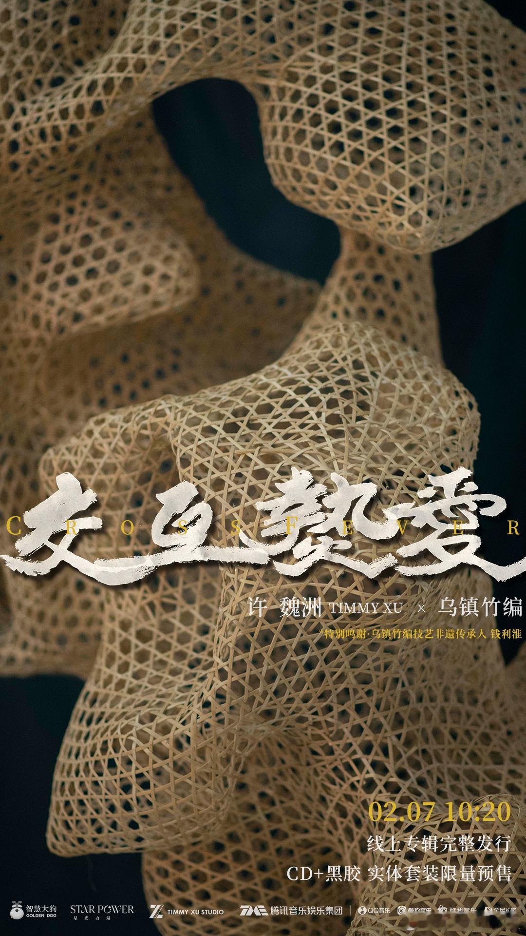 #许魏洲新专辑制作了三年#围观下啦，许魏洲新专辑制作了三年，可以有啊，许魏洲把非