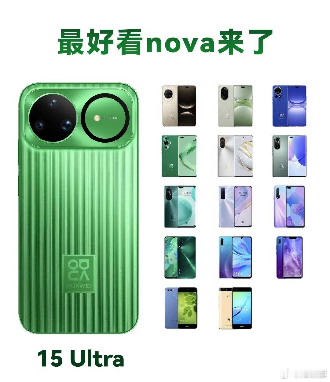 华为nova15来了 12月22日潮感亮相！绿色条纹+横向双圆+金属中框，新外观