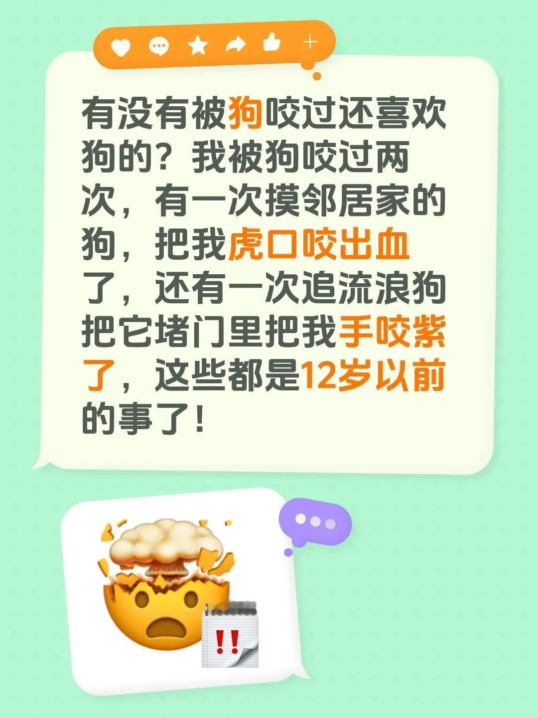 有没有被狗咬过还喜欢狗的？我被狗咬过两次，有一次摸邻居家的狗，把我虎口咬出血了，