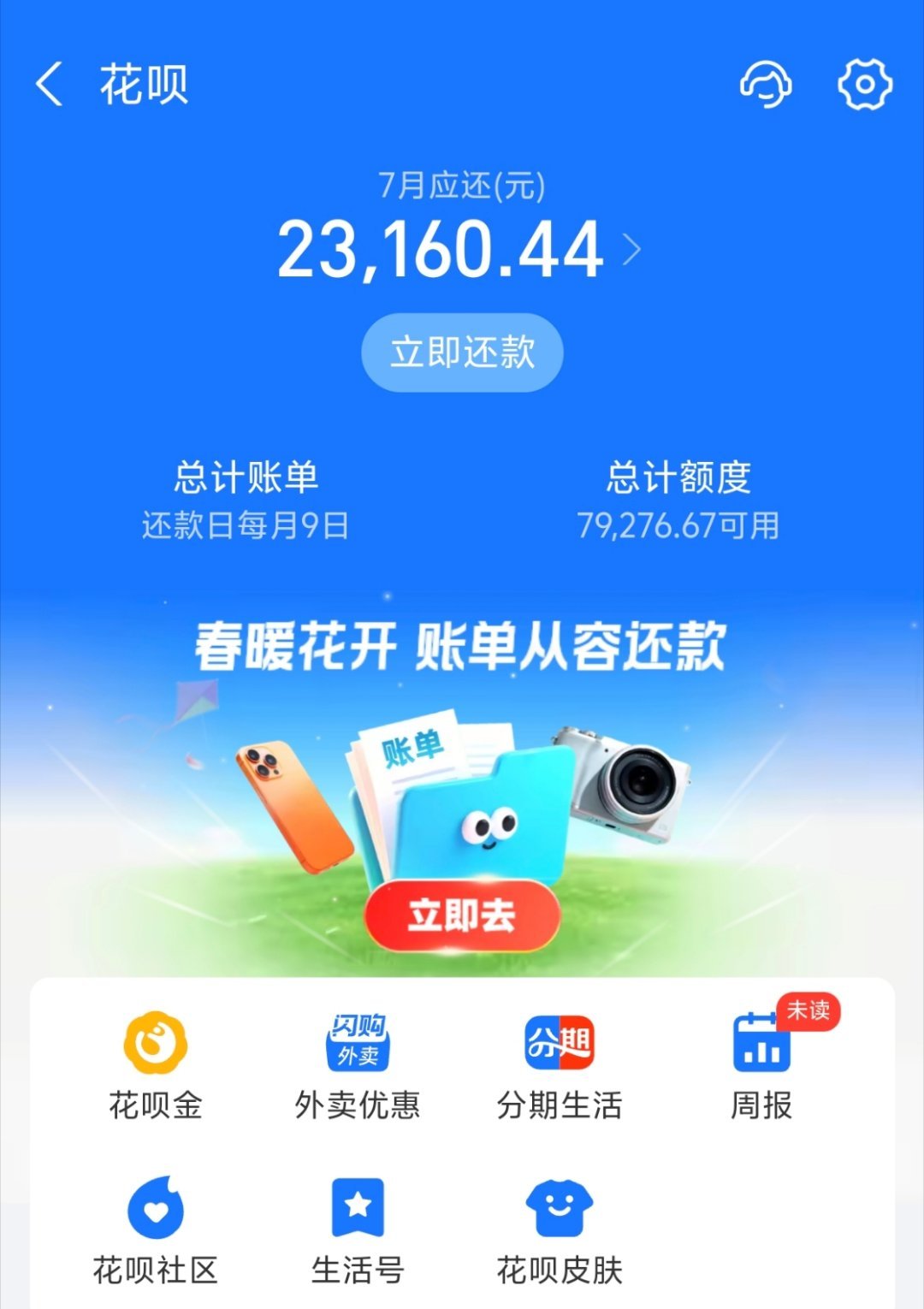 花呗致歉 我说怎么还不了呢，原来花呗崩了！道歉不必了，能打个折还款不？