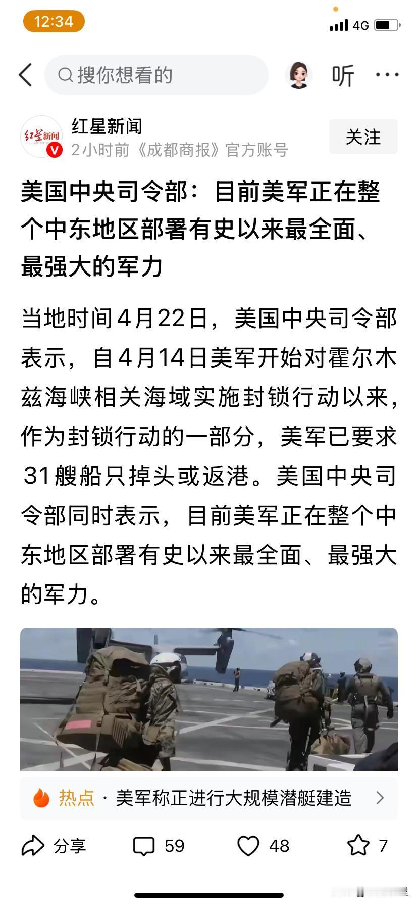 美国政客为了紧跟特郎普的节奏，根本不讲究信用，只为拍特郎普马屁，目前美军正在中东