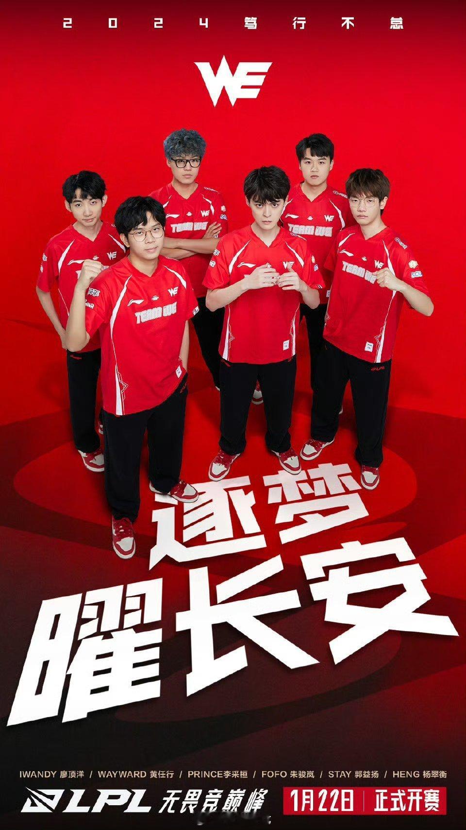 2024LPL春季赛战队海报，无畏竞巅峰！ 

#2024LPL春季赛定妆照##