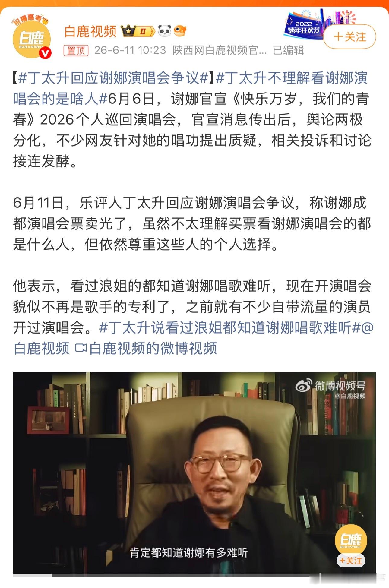 丁太升回应谢娜演唱会争议 喜欢谢娜，是每个公民的自由权利！他人无权干涉！