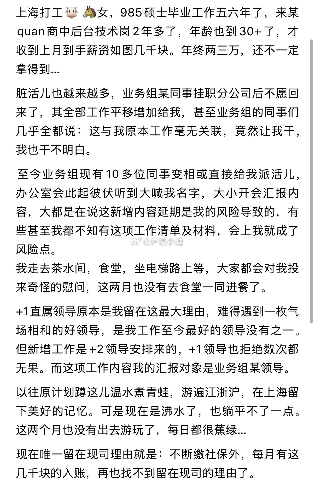 上海打工牛马纠结要不要回老家？我在想一件事情：回老家日子就会过更好吗？ ​​​